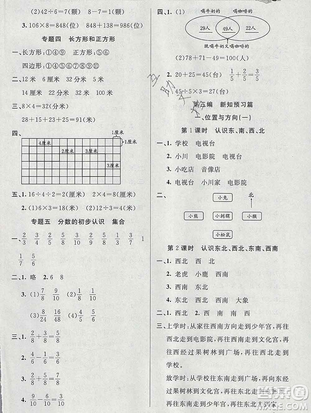 2020年品至教育假期復習計劃寒假銜接三年級數學人教版答案