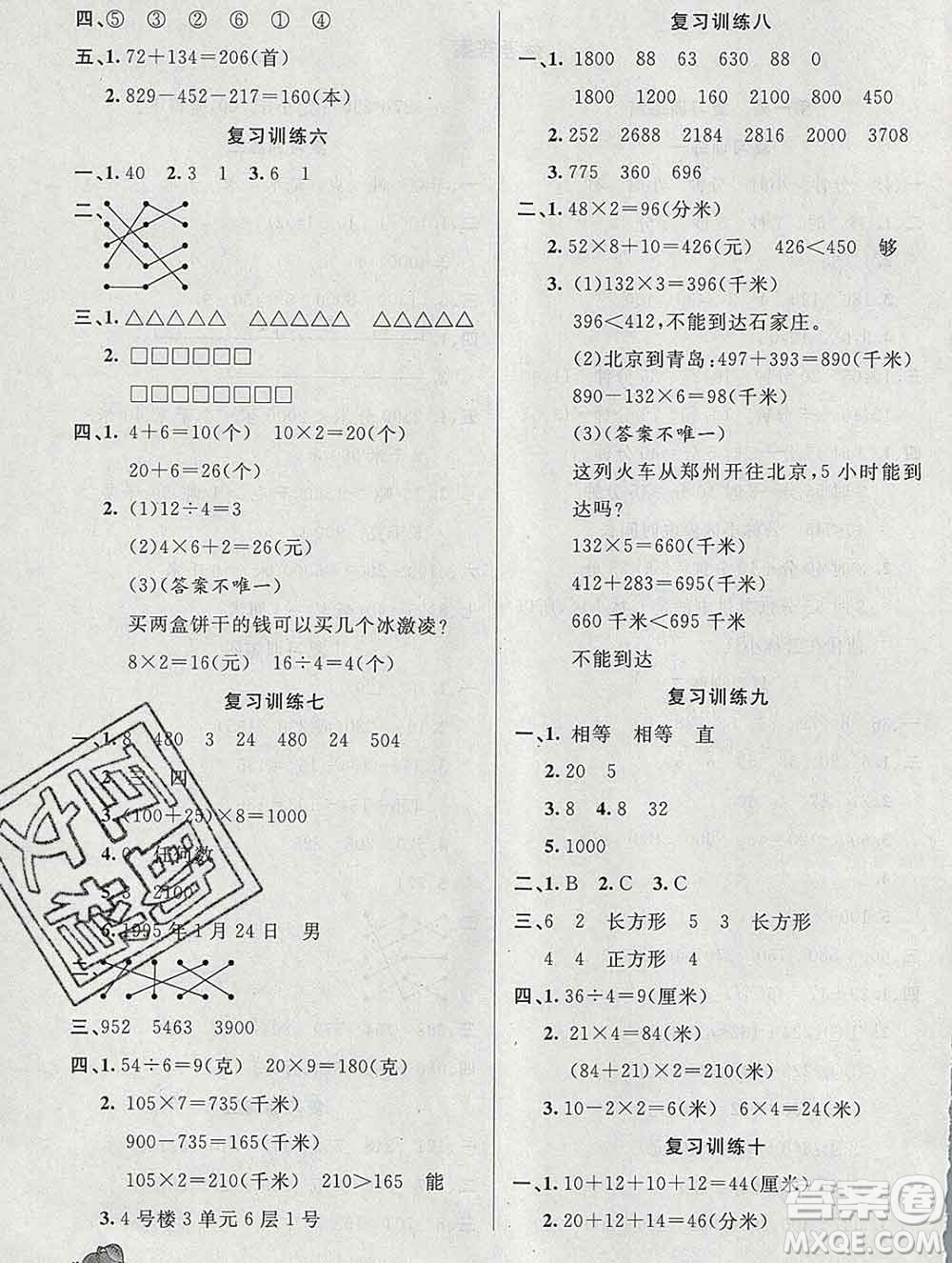 2020年品至教育假期復習計劃寒假銜接三年級數學人教版答案