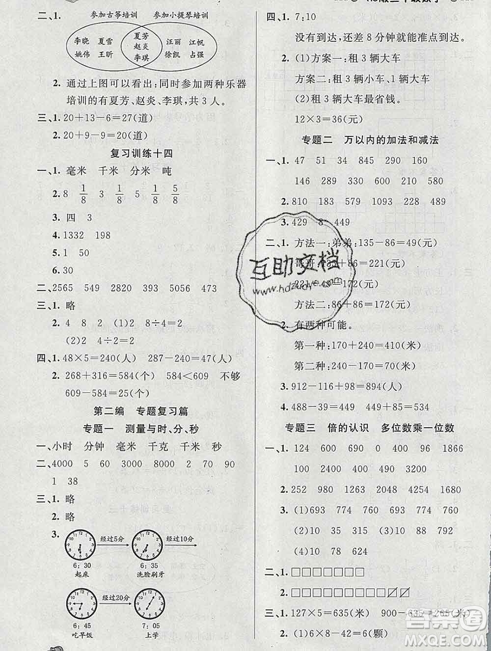 2020年品至教育假期復習計劃寒假銜接三年級數學人教版答案