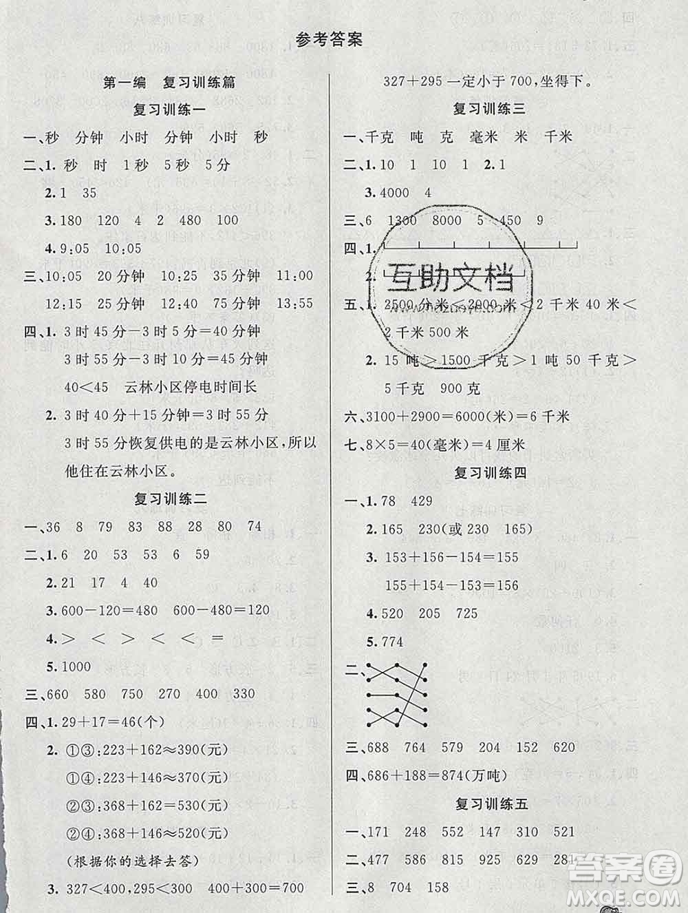 2020年品至教育假期復習計劃寒假銜接三年級數學人教版答案