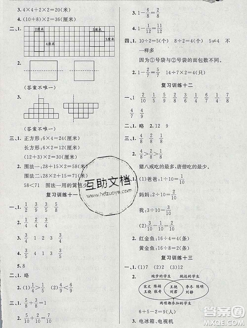 2020年品至教育假期復習計劃寒假銜接三年級數學人教版答案