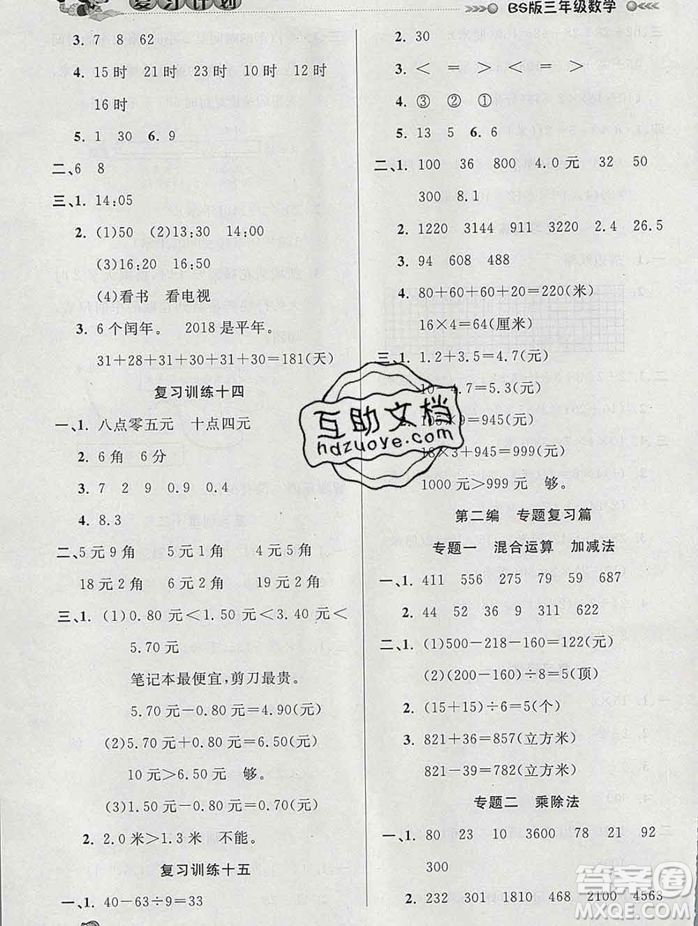 2020年品至教育假期復(fù)習(xí)計劃寒假銜接三年級數(shù)學(xué)北師版答案