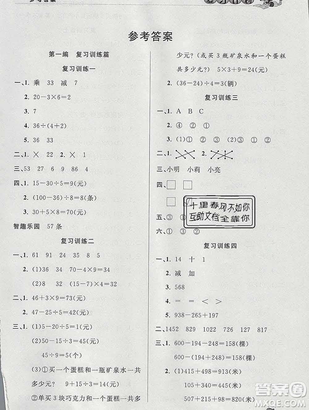 2020年品至教育假期復(fù)習(xí)計劃寒假銜接三年級數(shù)學(xué)北師版答案