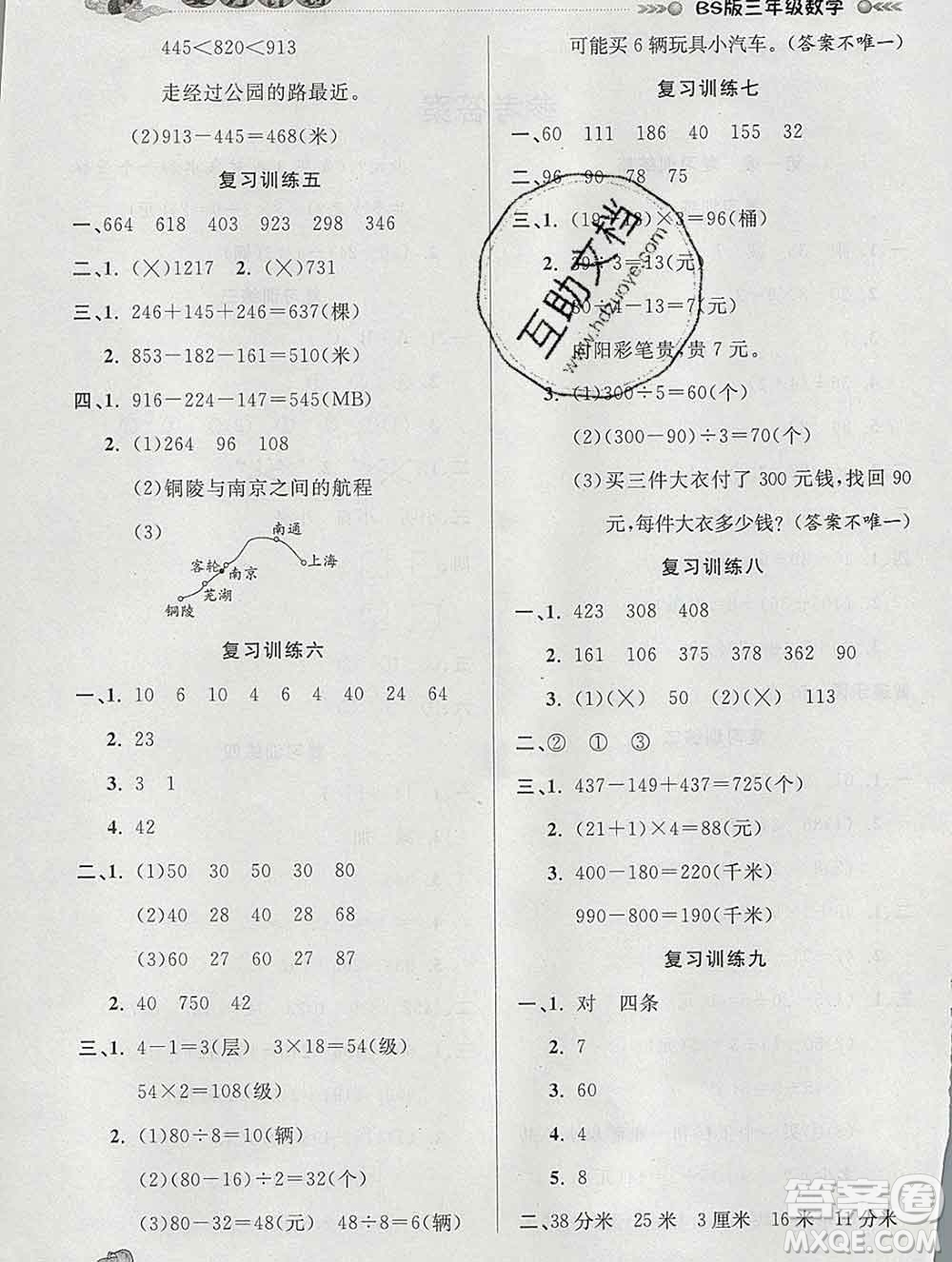 2020年品至教育假期復(fù)習(xí)計劃寒假銜接三年級數(shù)學(xué)北師版答案