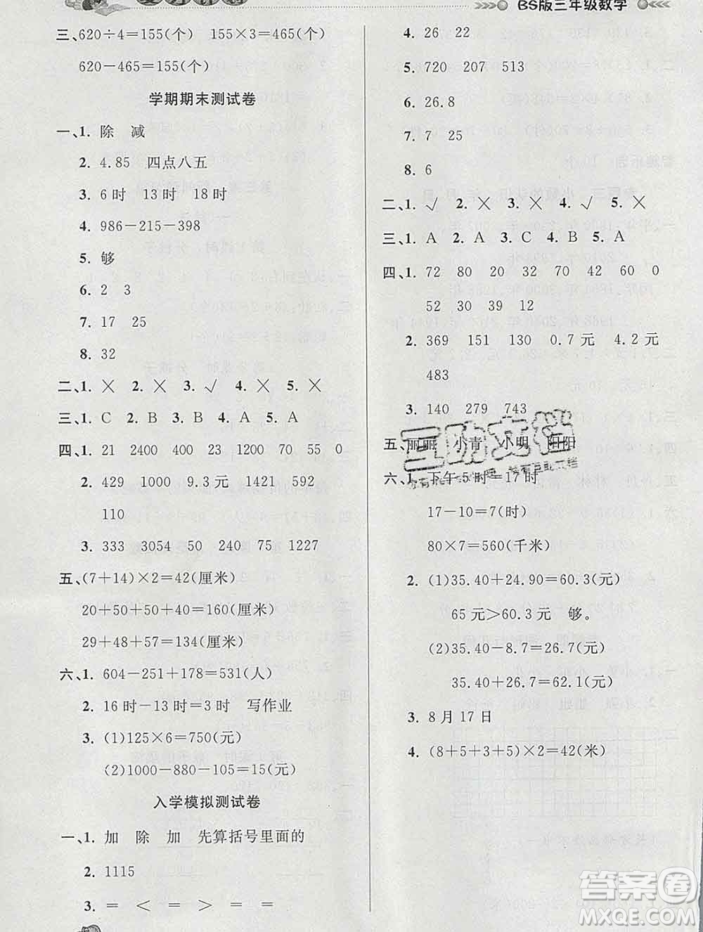 2020年品至教育假期復(fù)習(xí)計劃寒假銜接三年級數(shù)學(xué)北師版答案