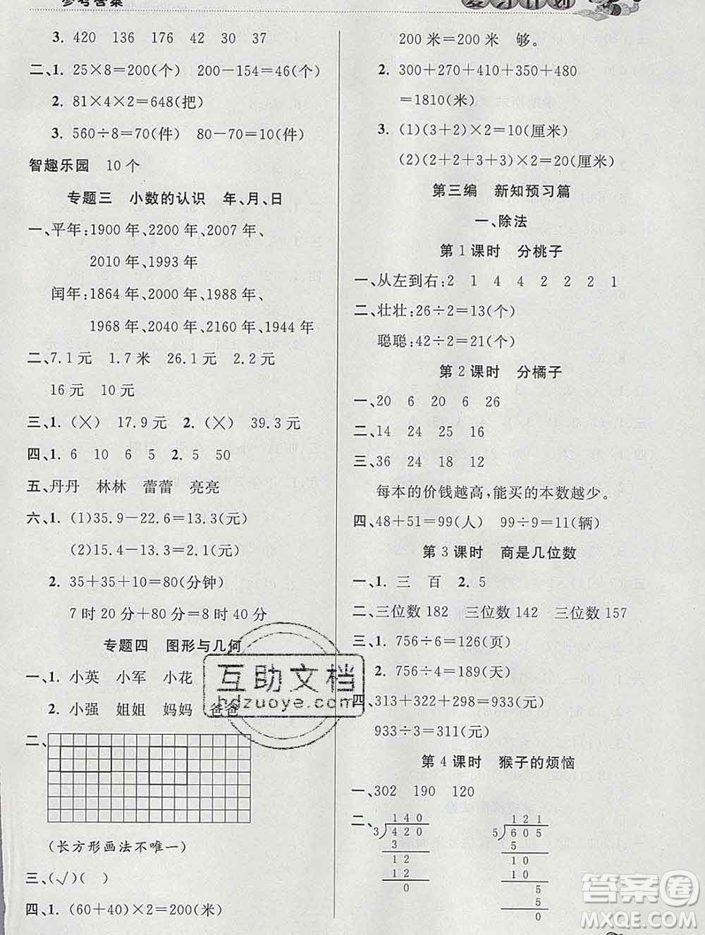 2020年品至教育假期復(fù)習(xí)計劃寒假銜接三年級數(shù)學(xué)北師版答案