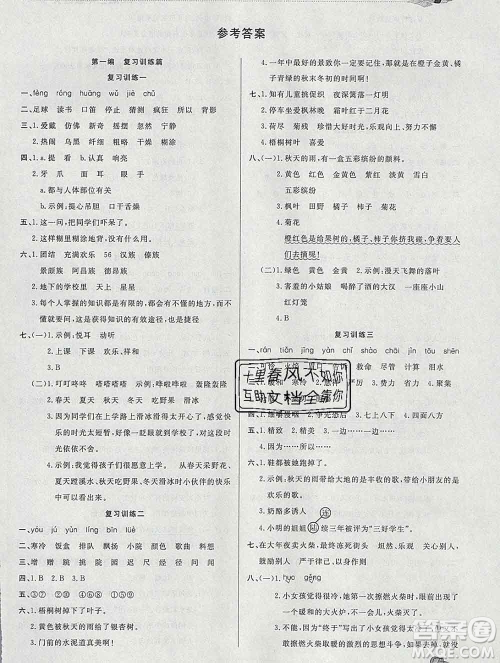 2020年品至教育假期復(fù)習(xí)計(jì)劃寒假銜接三年級(jí)語(yǔ)文人教版答案