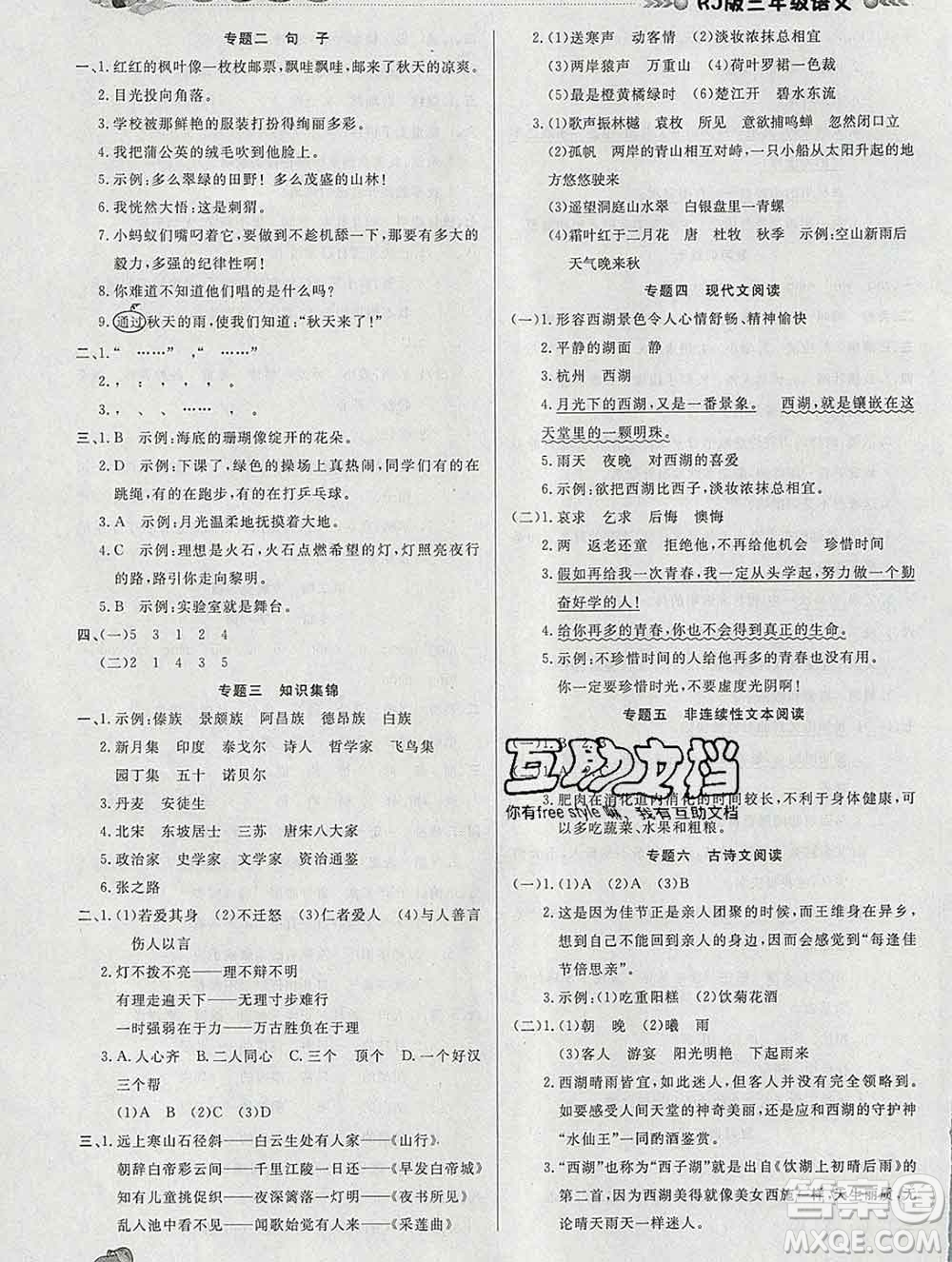 2020年品至教育假期復(fù)習(xí)計(jì)劃寒假銜接三年級(jí)語(yǔ)文人教版答案
