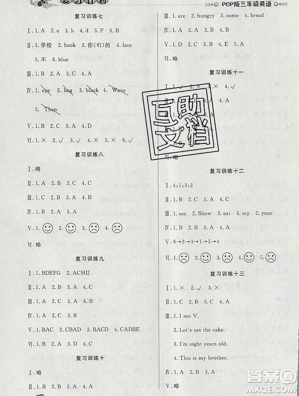 2020年品至教育假期復(fù)習(xí)計(jì)劃寒假銜接三年級(jí)英語人教版答案