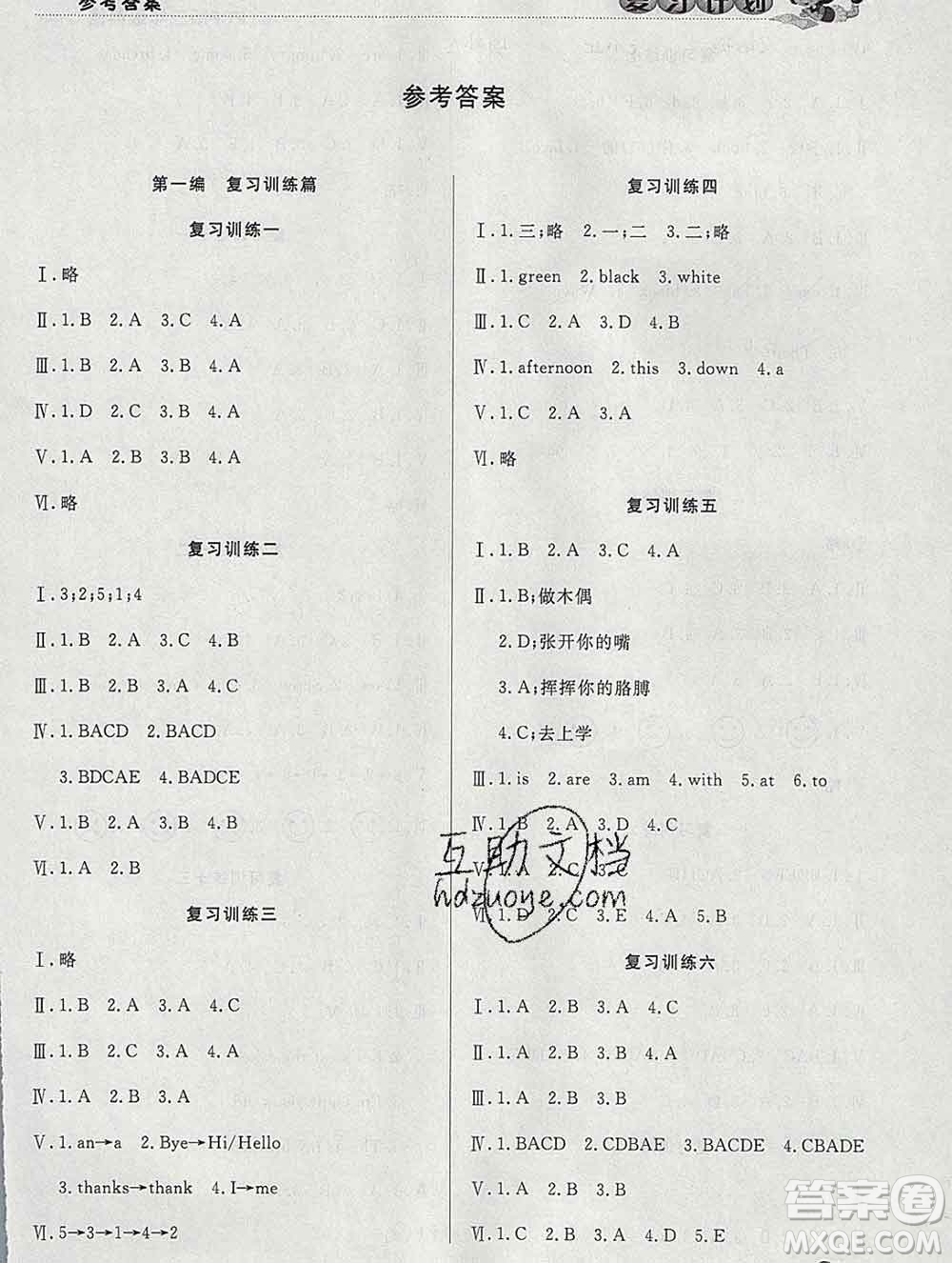 2020年品至教育假期復(fù)習(xí)計(jì)劃寒假銜接三年級(jí)英語人教版答案