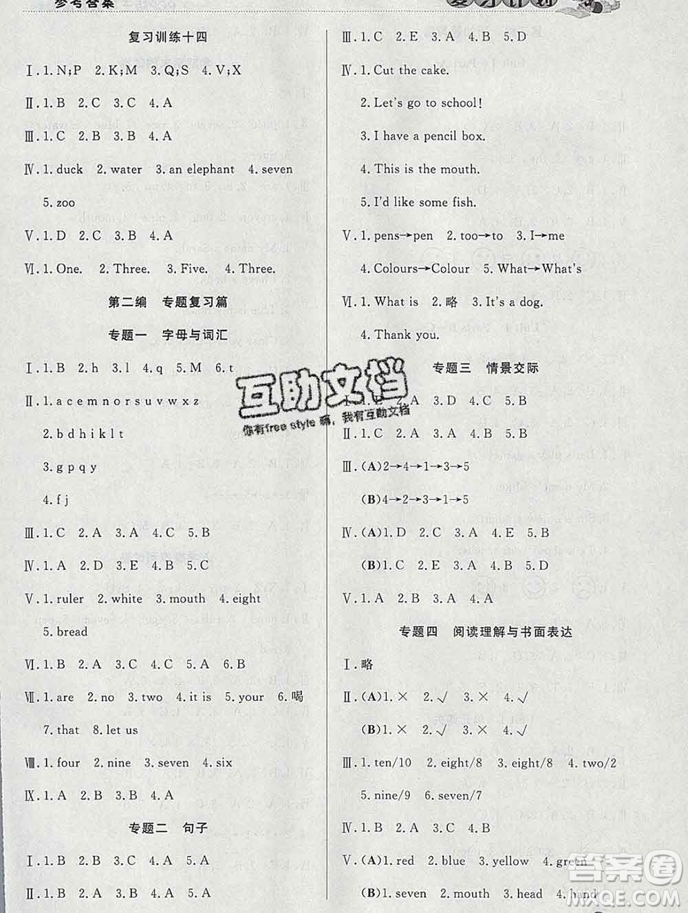 2020年品至教育假期復(fù)習(xí)計(jì)劃寒假銜接三年級(jí)英語人教版答案
