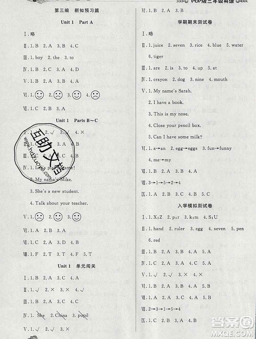 2020年品至教育假期復(fù)習(xí)計(jì)劃寒假銜接三年級(jí)英語人教版答案