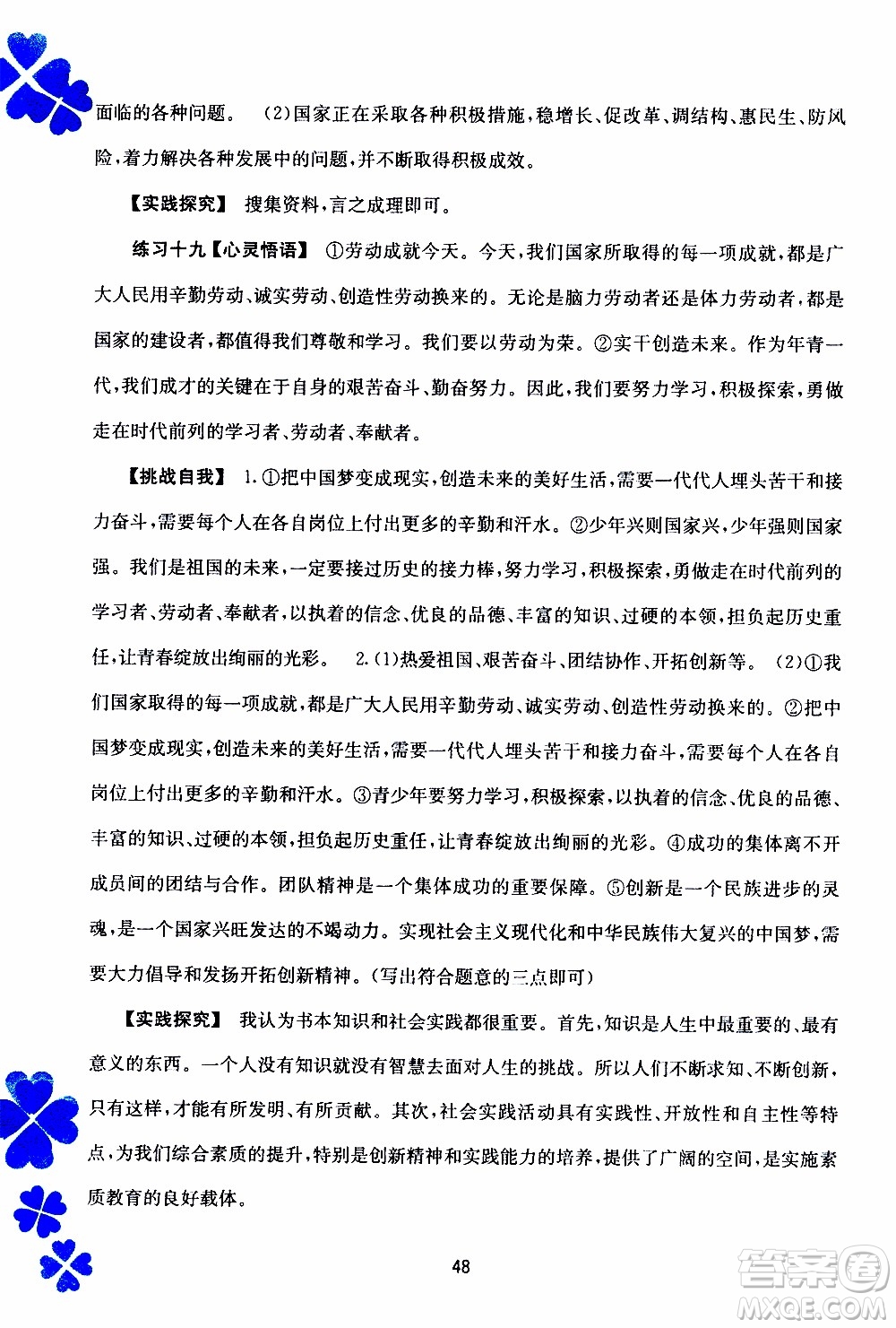 廣西教育出版社2020年寒假作業(yè)新課程八年級(jí)道德與法治參考答案