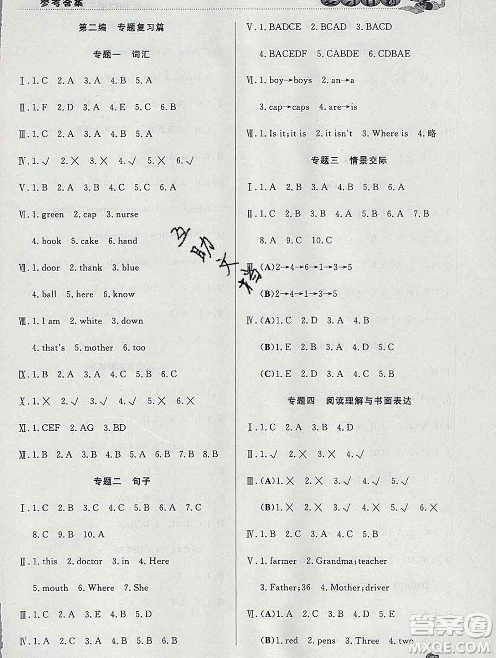 2020年品至教育假期復習計劃寒假銜接三年級英語新標準版三起答案