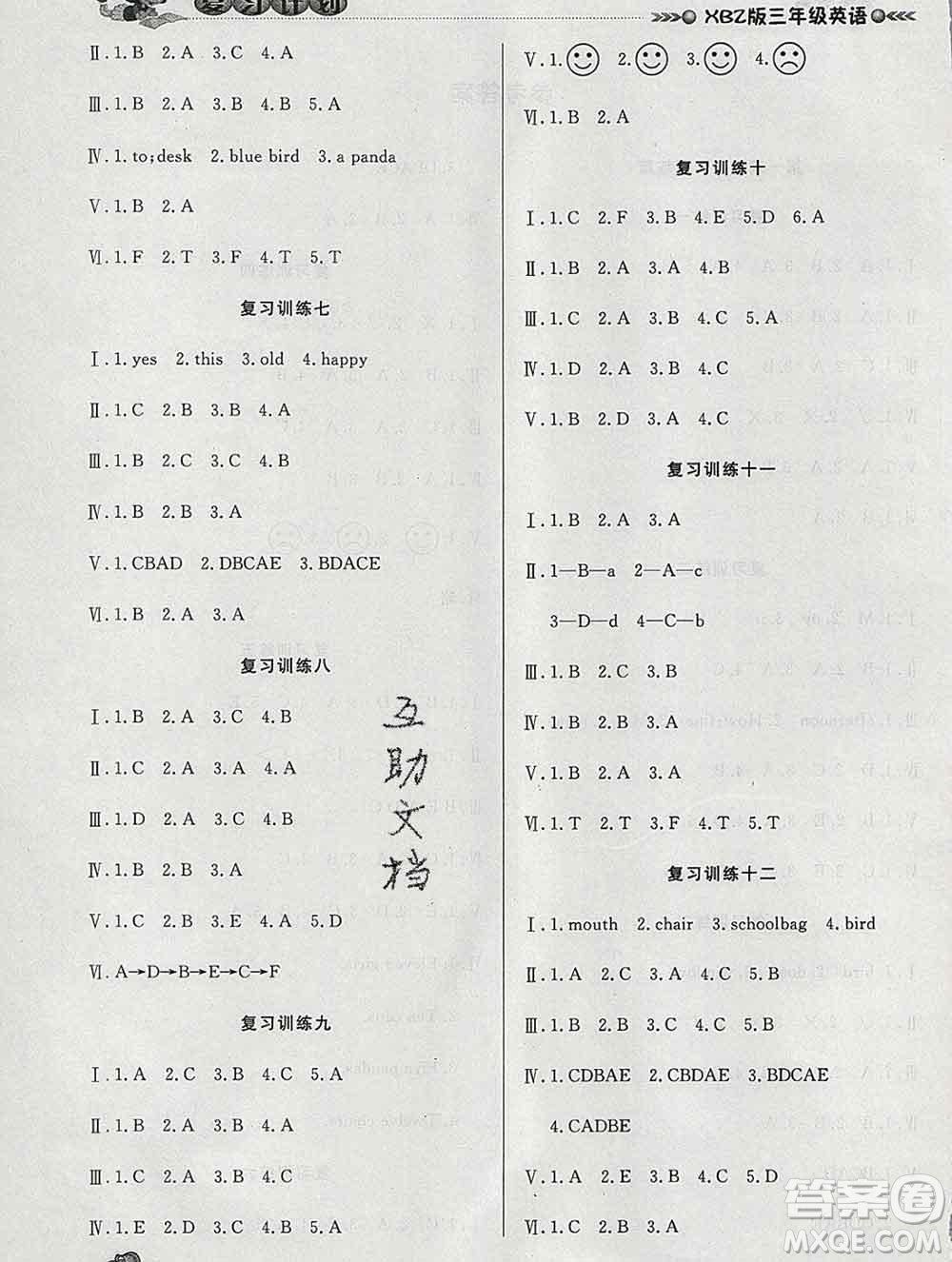 2020年品至教育假期復習計劃寒假銜接三年級英語新標準版三起答案