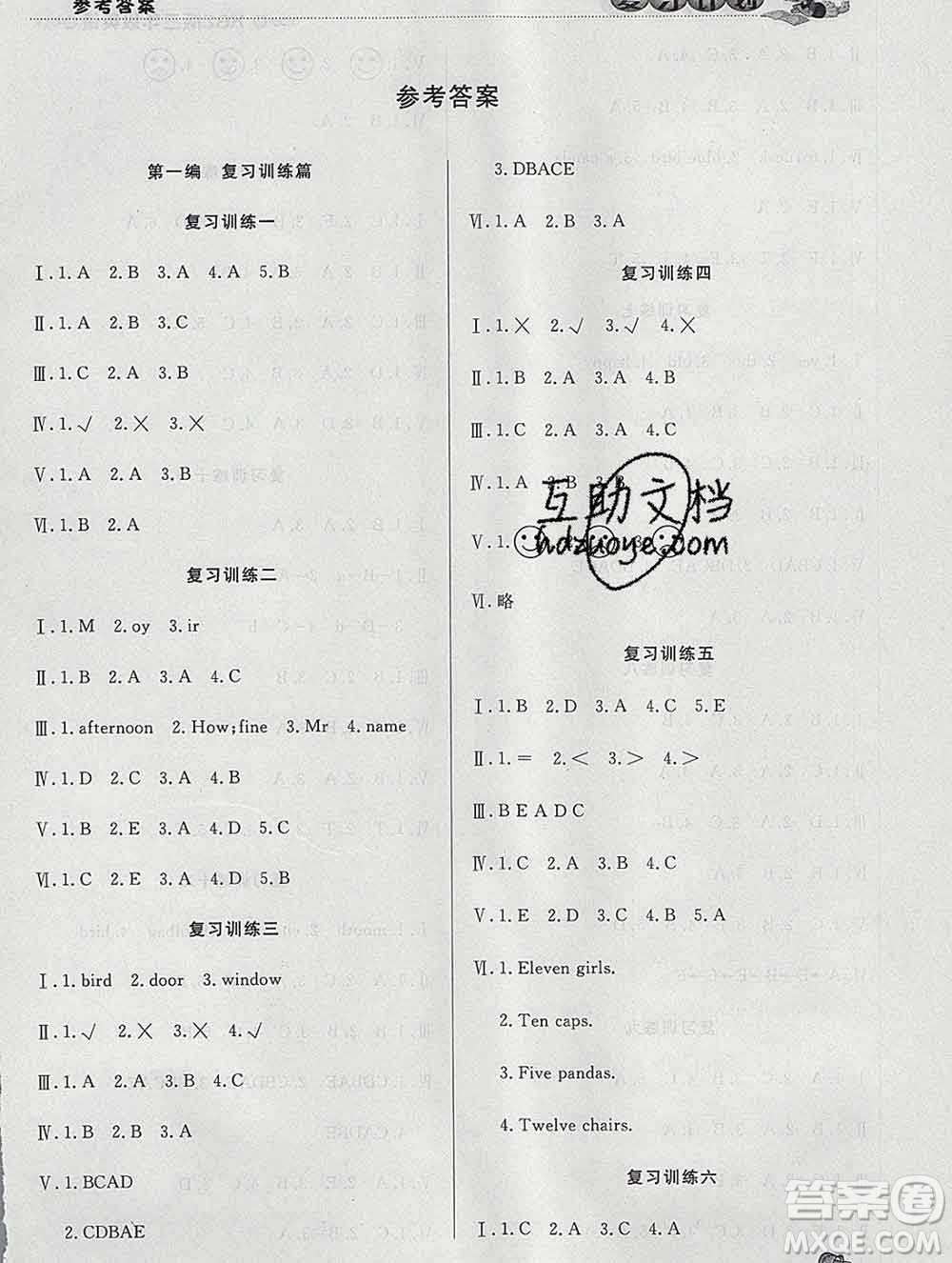 2020年品至教育假期復習計劃寒假銜接三年級英語新標準版三起答案