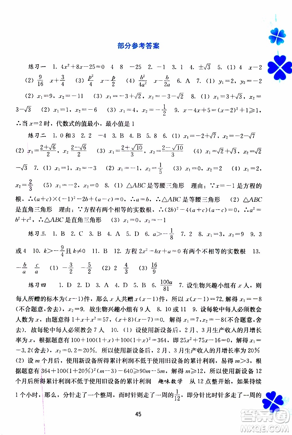 廣西教育出版社2020年寒假作業(yè)新課程九年級數學參考答案