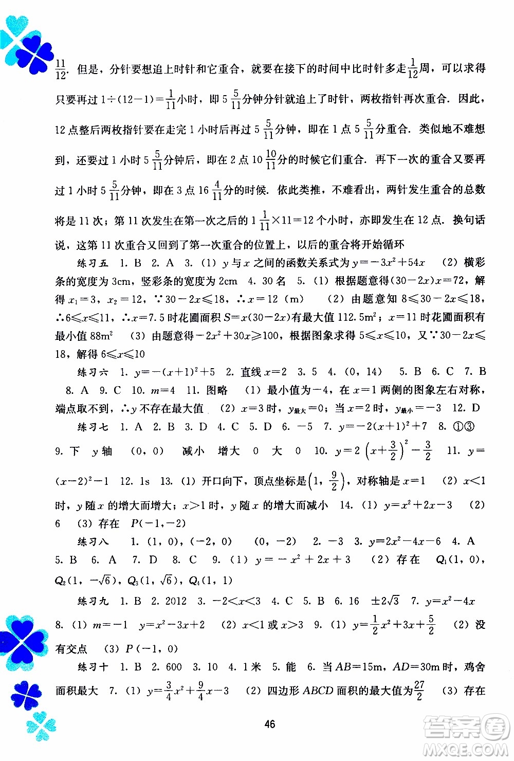 廣西教育出版社2020年寒假作業(yè)新課程九年級數學參考答案
