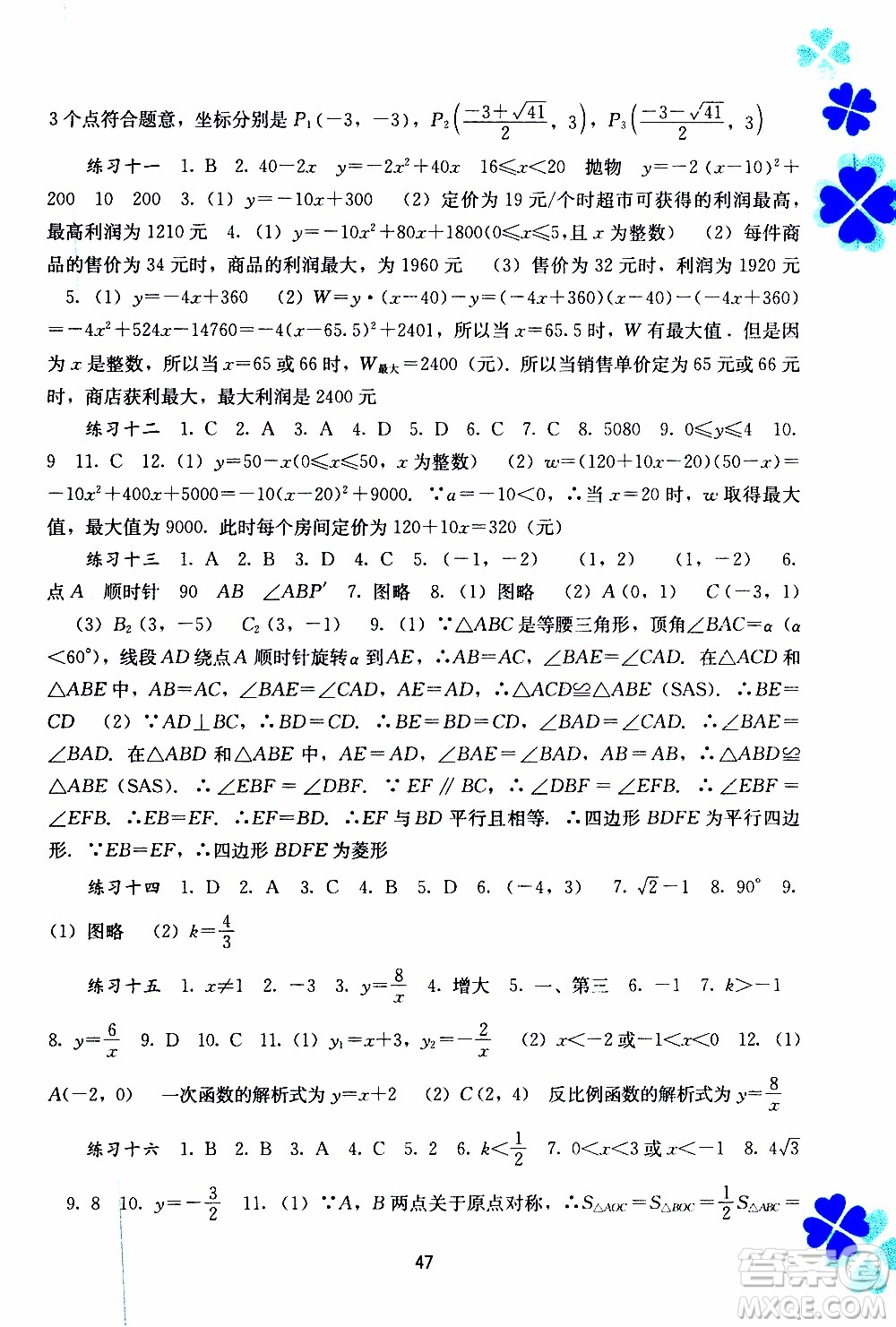 廣西教育出版社2020年寒假作業(yè)新課程九年級數學參考答案