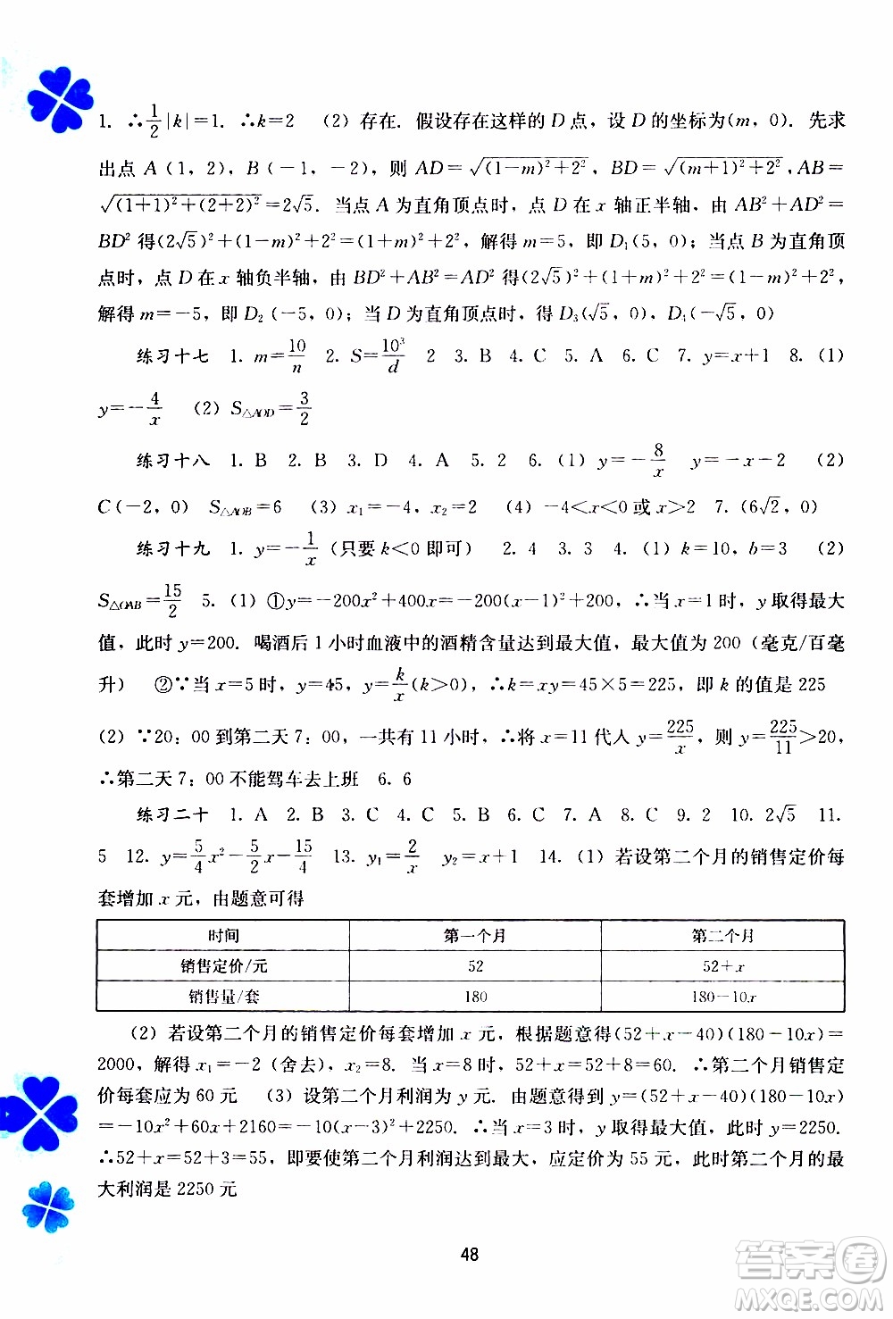 廣西教育出版社2020年寒假作業(yè)新課程九年級數學參考答案