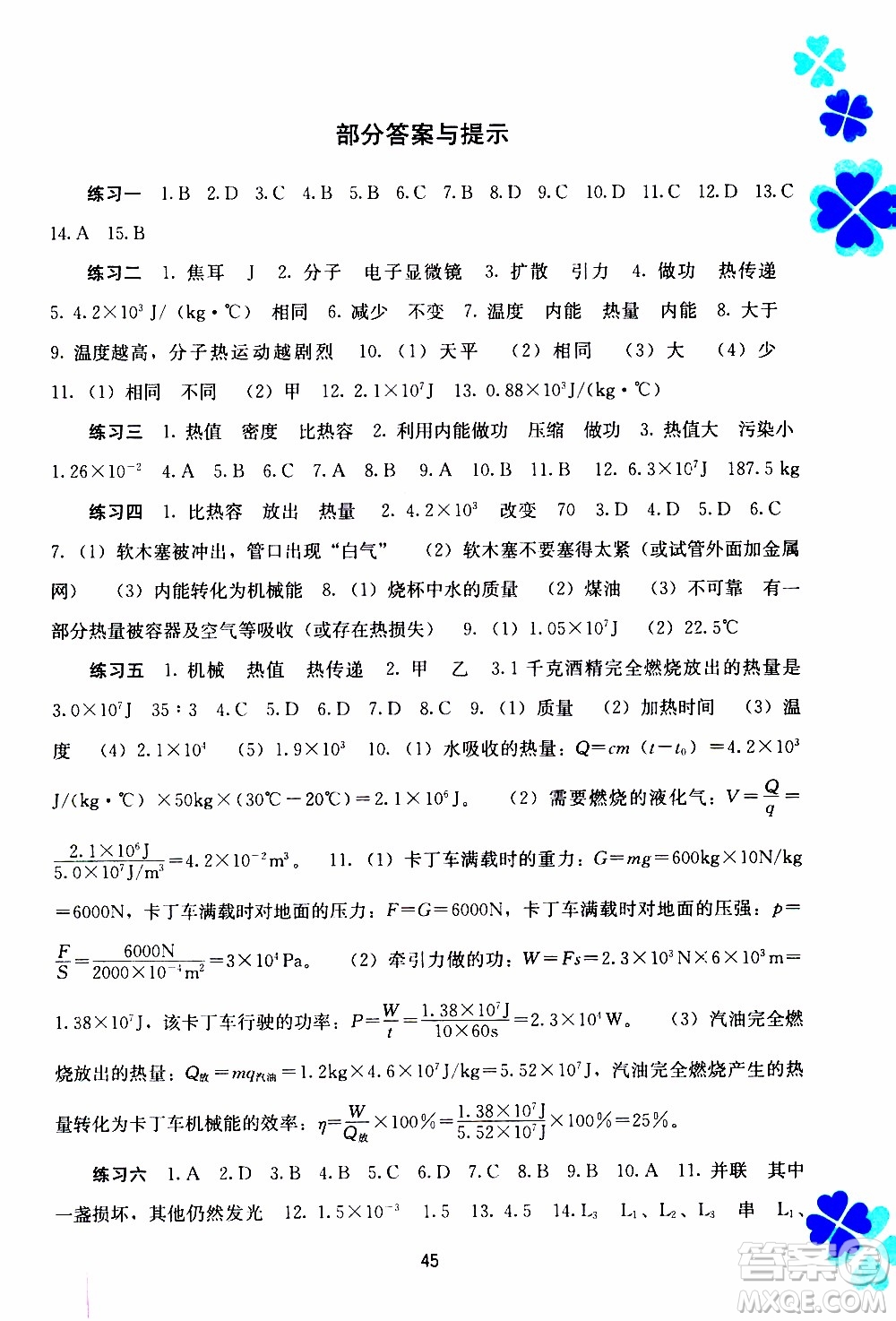 廣西教育出版社2020年寒假作業(yè)新課程九年級(jí)物理參考答案