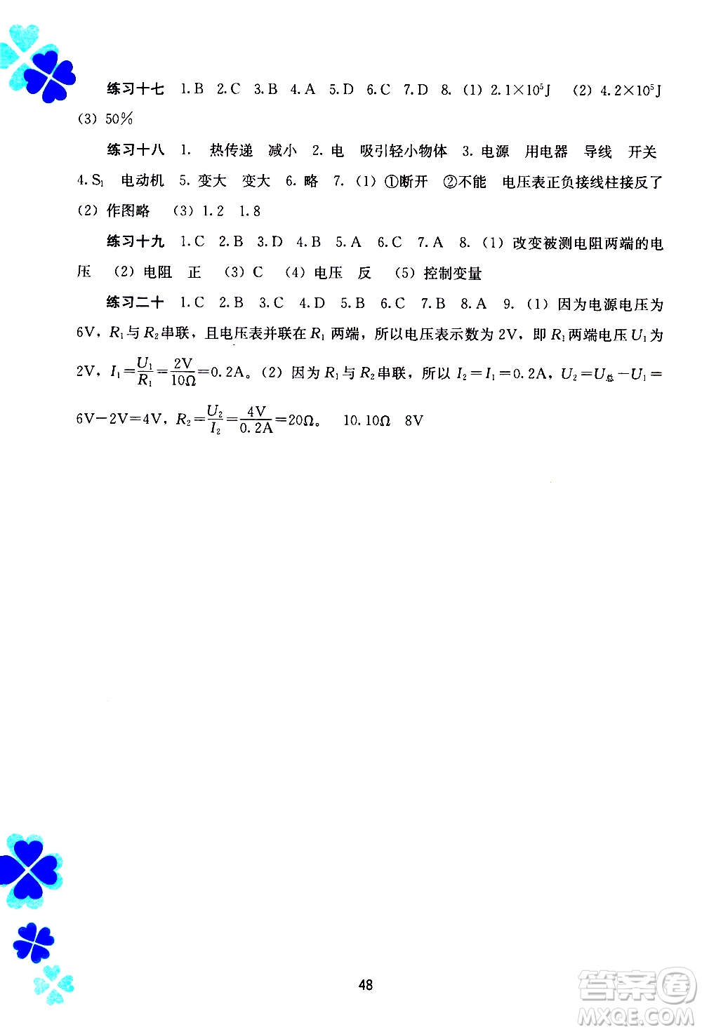 廣西教育出版社2020年寒假作業(yè)新課程九年級(jí)物理參考答案