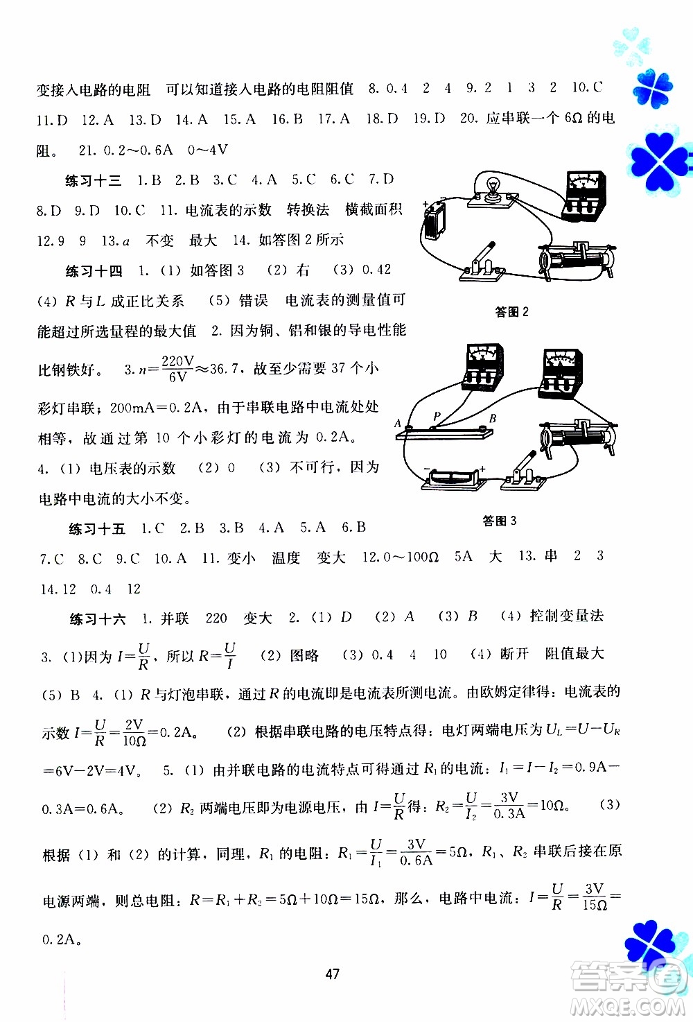 廣西教育出版社2020年寒假作業(yè)新課程九年級(jí)物理參考答案
