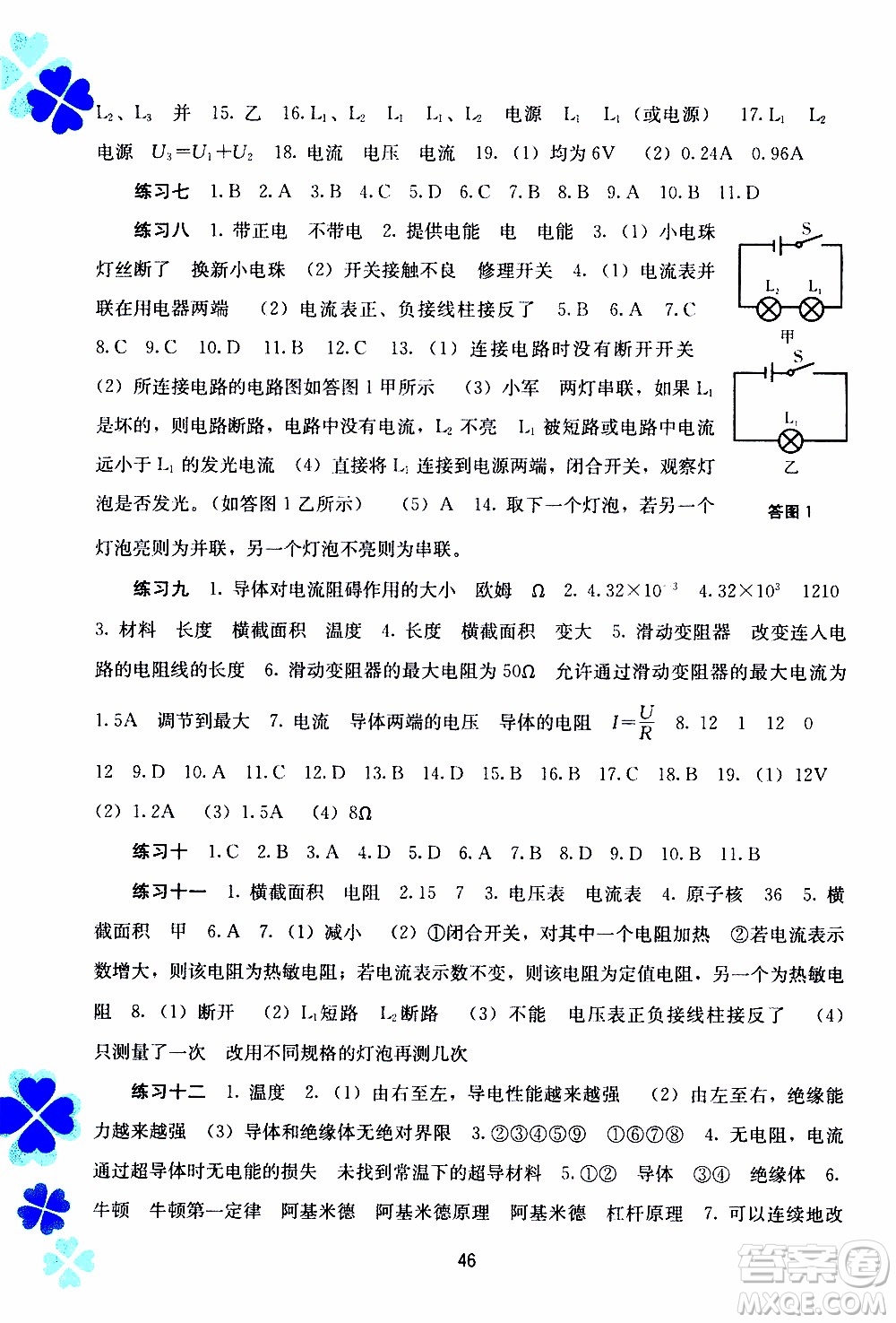 廣西教育出版社2020年寒假作業(yè)新課程九年級(jí)物理參考答案