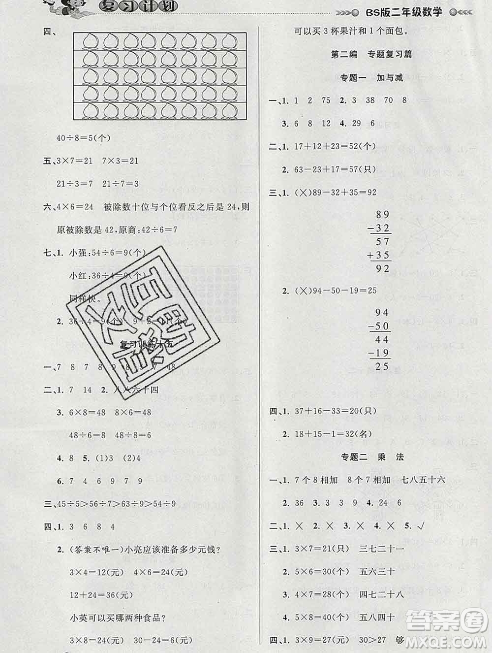 2020年品至教育假期復(fù)習(xí)計(jì)劃寒假銜接二年級(jí)數(shù)學(xué)北師版答案