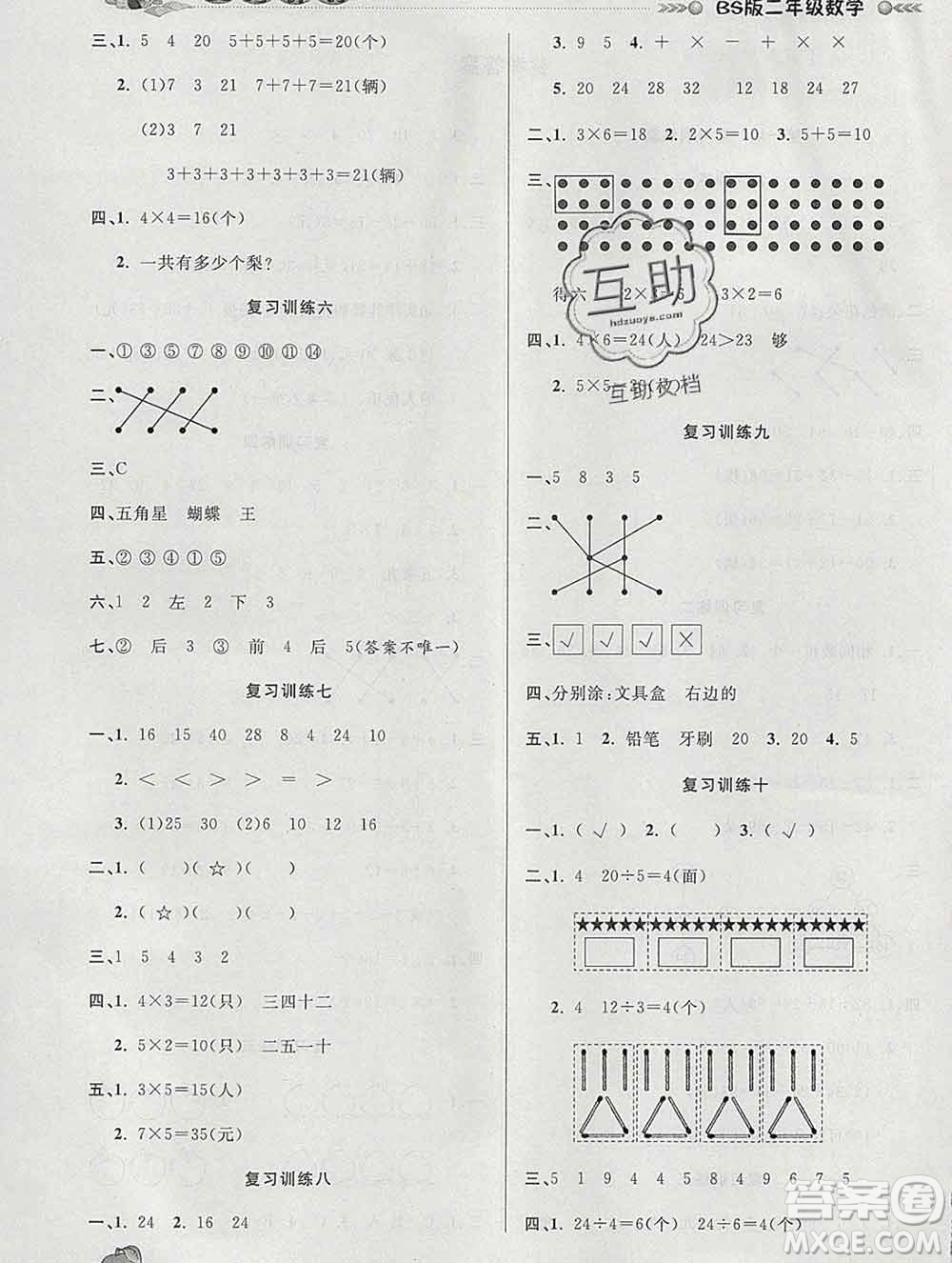 2020年品至教育假期復(fù)習(xí)計(jì)劃寒假銜接二年級(jí)數(shù)學(xué)北師版答案