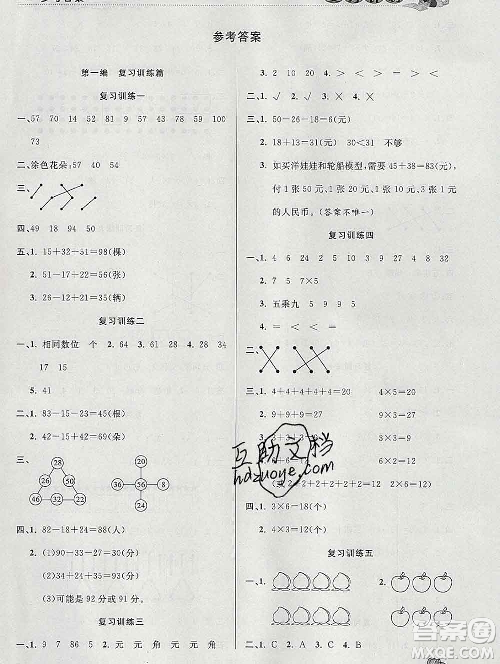 2020年品至教育假期復(fù)習(xí)計(jì)劃寒假銜接二年級(jí)數(shù)學(xué)北師版答案