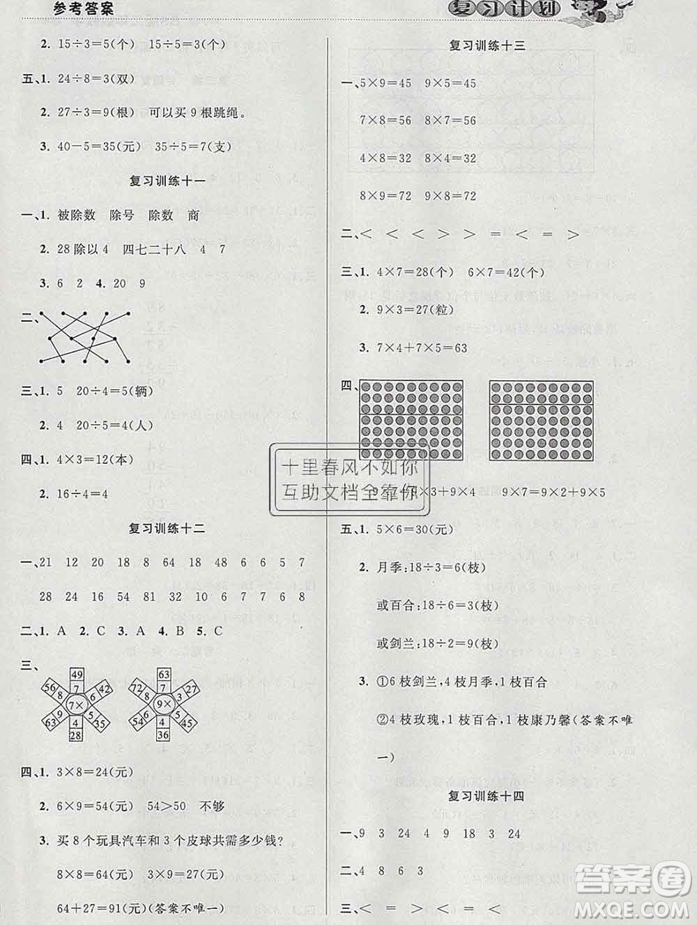 2020年品至教育假期復(fù)習(xí)計(jì)劃寒假銜接二年級(jí)數(shù)學(xué)北師版答案