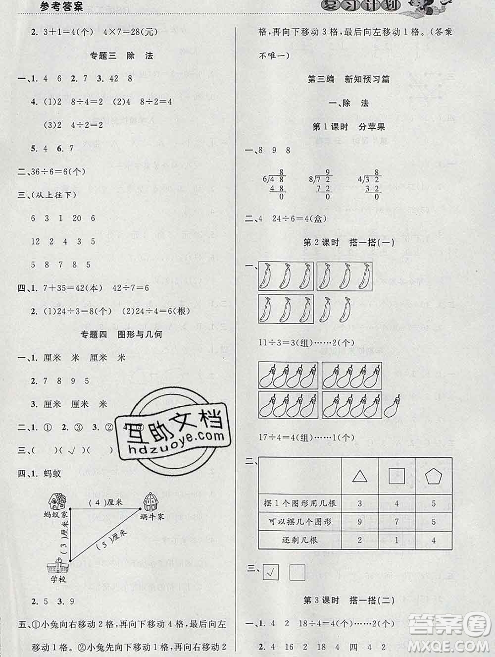 2020年品至教育假期復(fù)習(xí)計(jì)劃寒假銜接二年級(jí)數(shù)學(xué)北師版答案