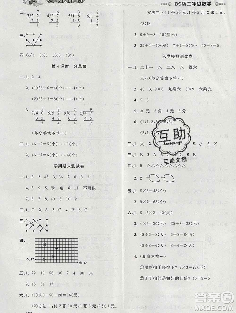 2020年品至教育假期復(fù)習(xí)計(jì)劃寒假銜接二年級(jí)數(shù)學(xué)北師版答案
