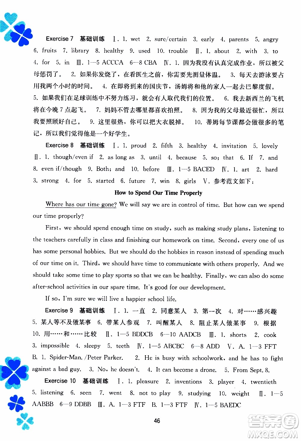廣西教育出版社2020年寒假作業(yè)新課程九年級英語參考答案