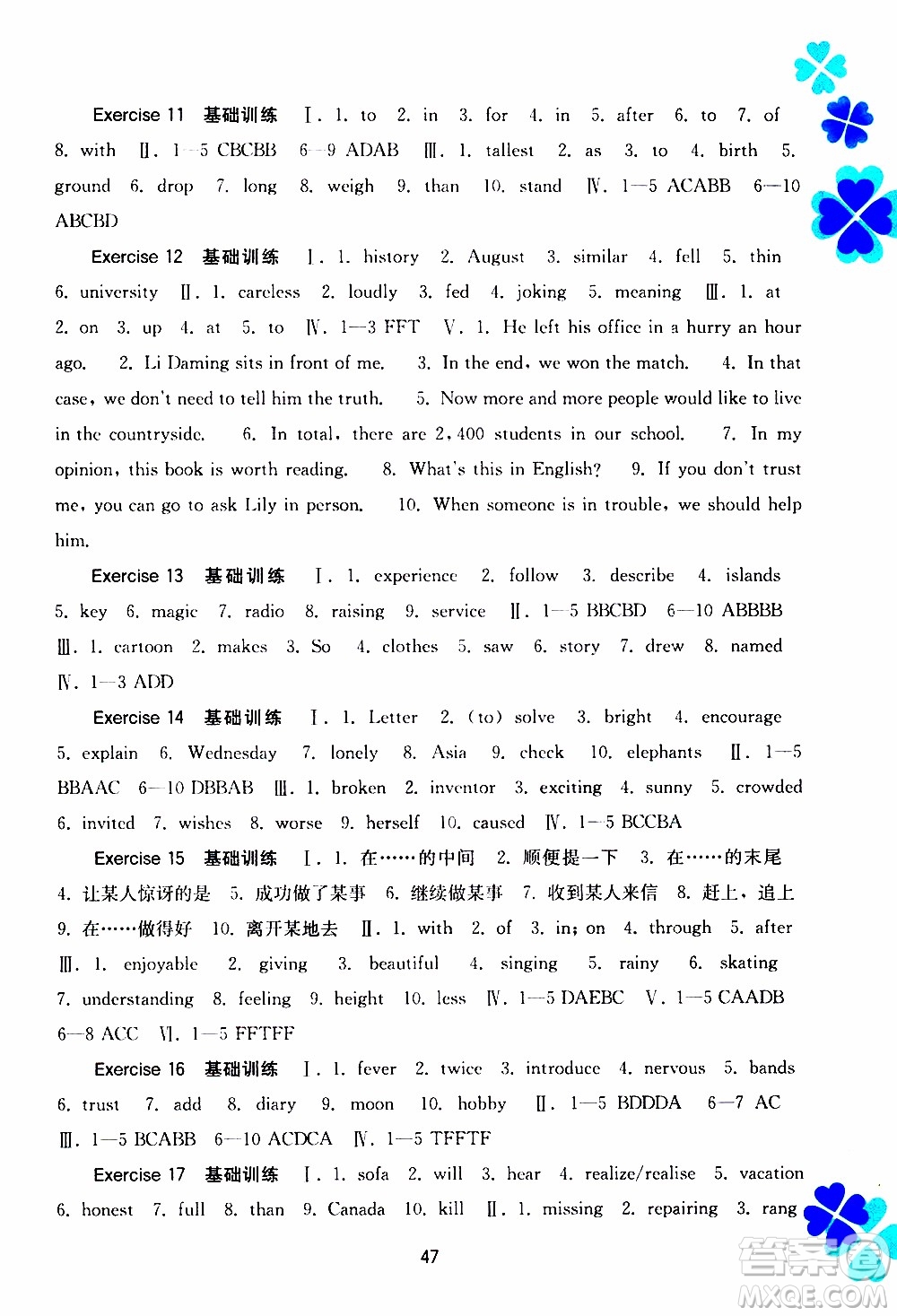 廣西教育出版社2020年寒假作業(yè)新課程九年級英語參考答案