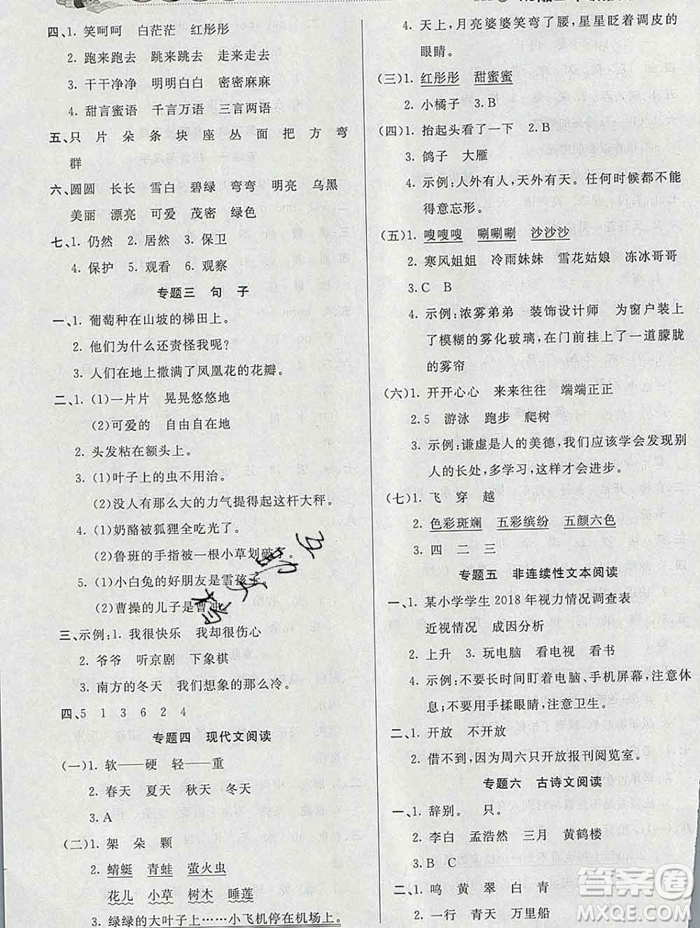 2020年品至教育假期復(fù)習(xí)計(jì)劃寒假銜接二年級(jí)語(yǔ)文人教版答案