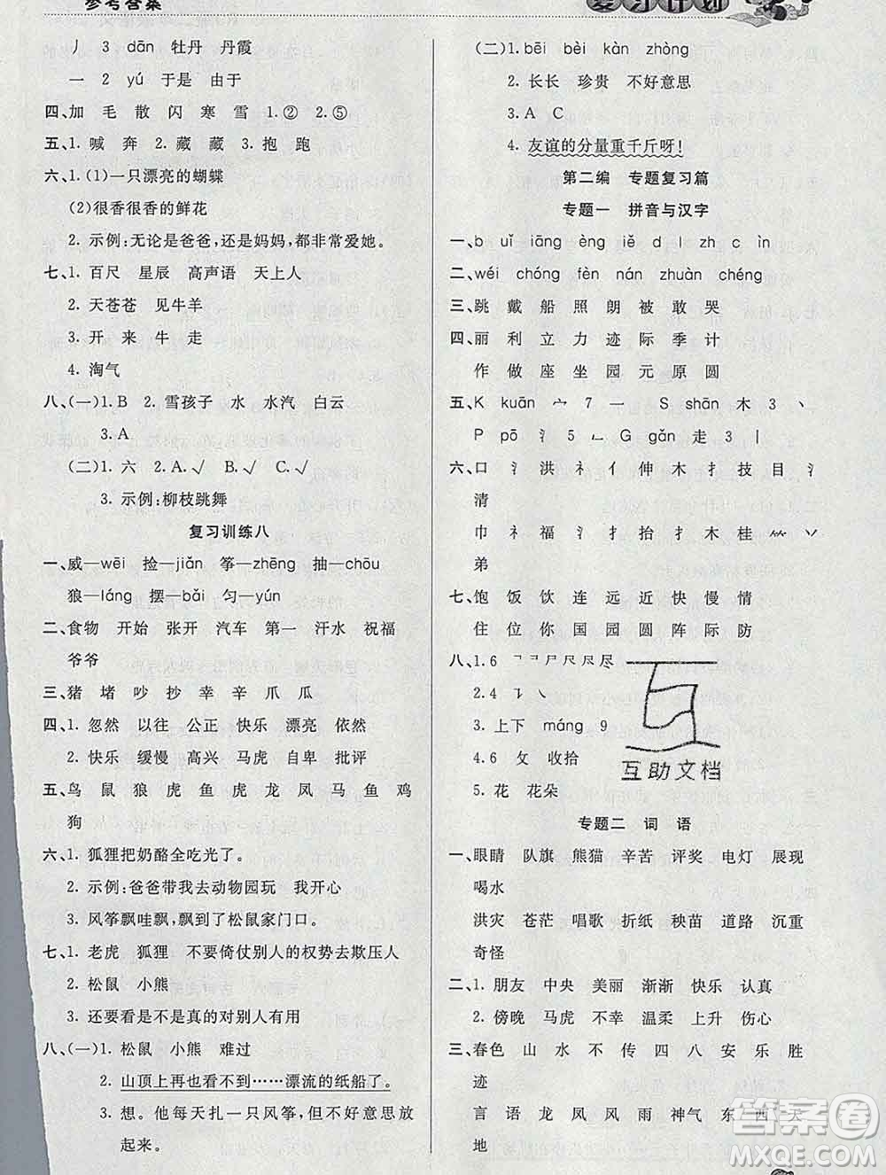 2020年品至教育假期復(fù)習(xí)計(jì)劃寒假銜接二年級(jí)語(yǔ)文人教版答案
