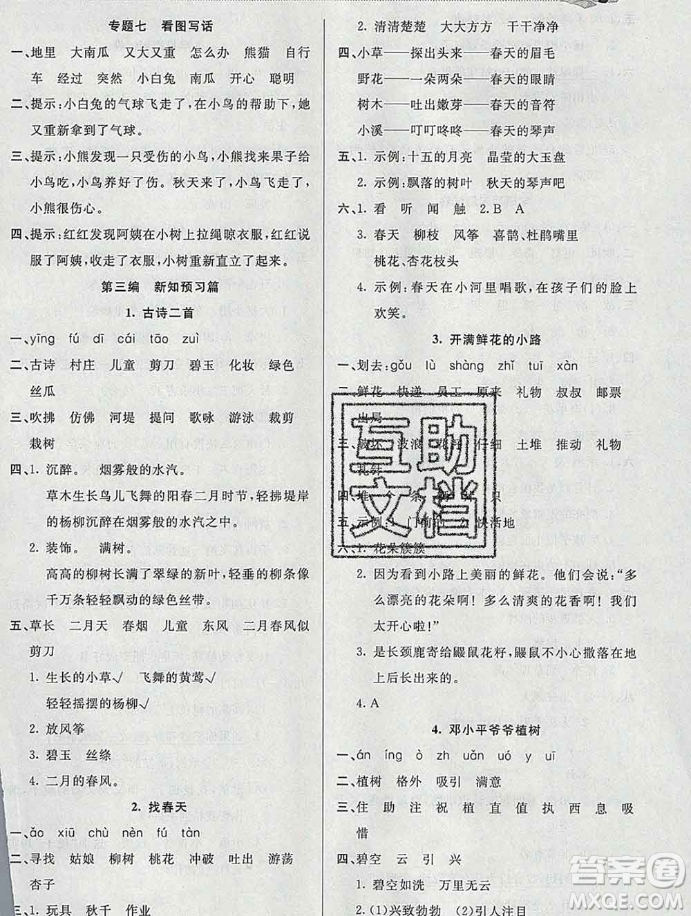 2020年品至教育假期復(fù)習(xí)計(jì)劃寒假銜接二年級(jí)語(yǔ)文人教版答案