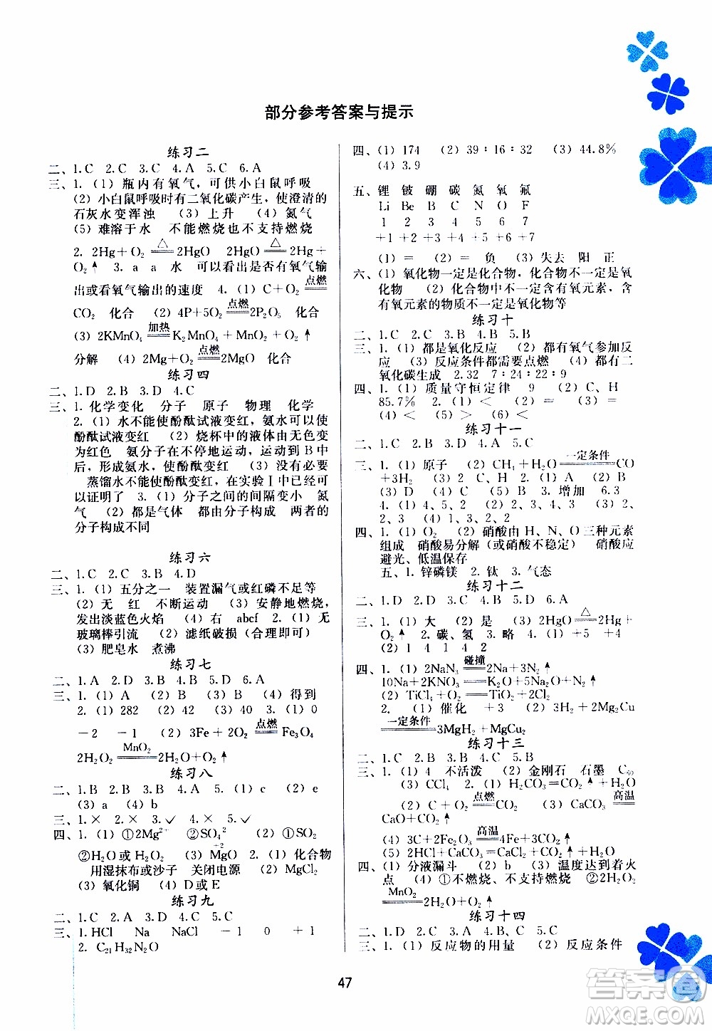 廣西教育出版社2020年寒假作業(yè)新課程九年級化學參考答案
