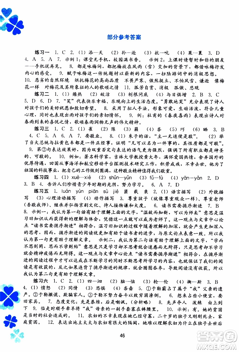 廣西教育出版社2020年寒假作業(yè)新課程九年級語文參考答案
