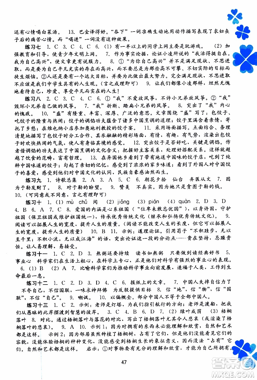 廣西教育出版社2020年寒假作業(yè)新課程九年級語文參考答案