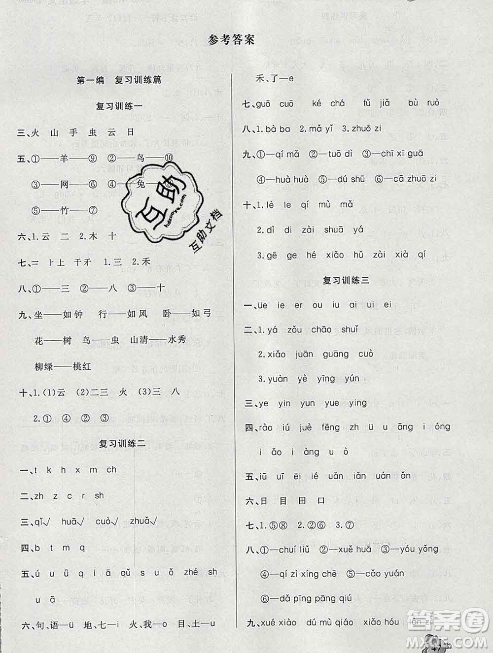 2020年品至教育假期復(fù)習(xí)計(jì)劃寒假銜接一年級(jí)語(yǔ)文人教版答案