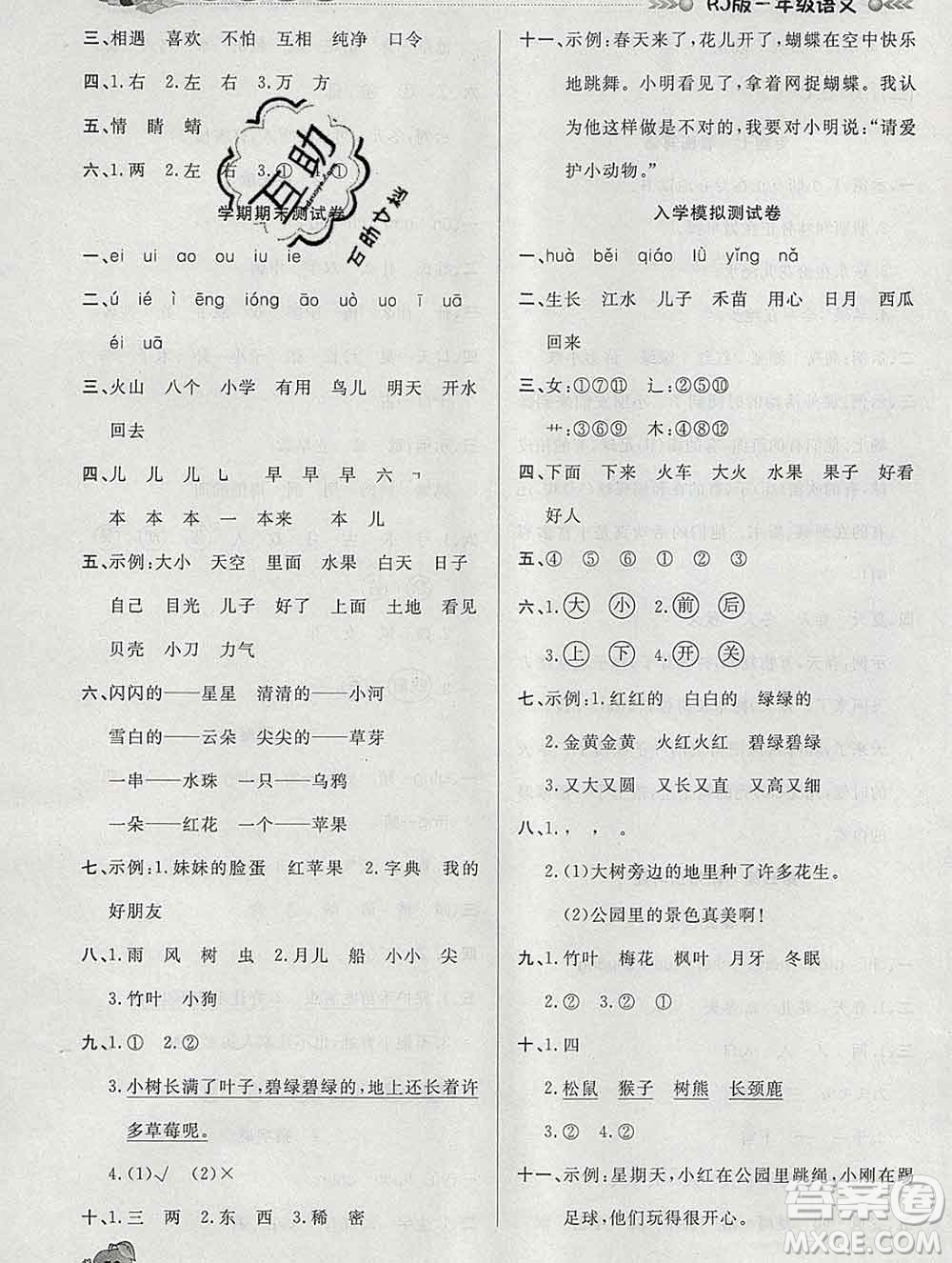 2020年品至教育假期復(fù)習(xí)計(jì)劃寒假銜接一年級(jí)語(yǔ)文人教版答案