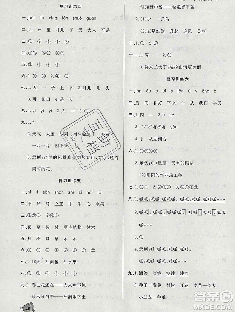 2020年品至教育假期復(fù)習(xí)計(jì)劃寒假銜接一年級(jí)語(yǔ)文人教版答案