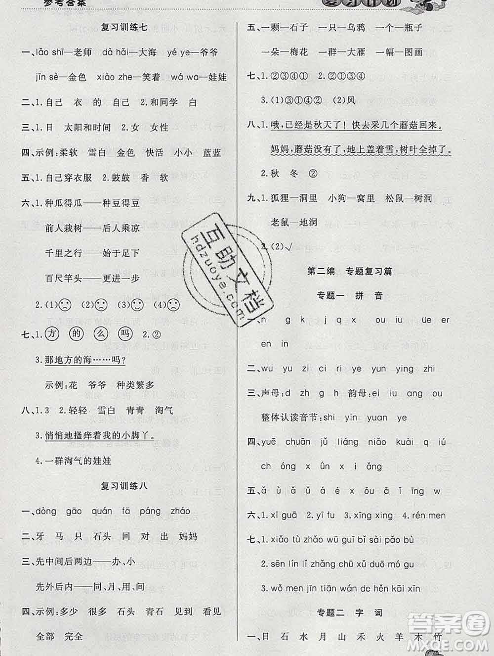 2020年品至教育假期復(fù)習(xí)計(jì)劃寒假銜接一年級(jí)語(yǔ)文人教版答案