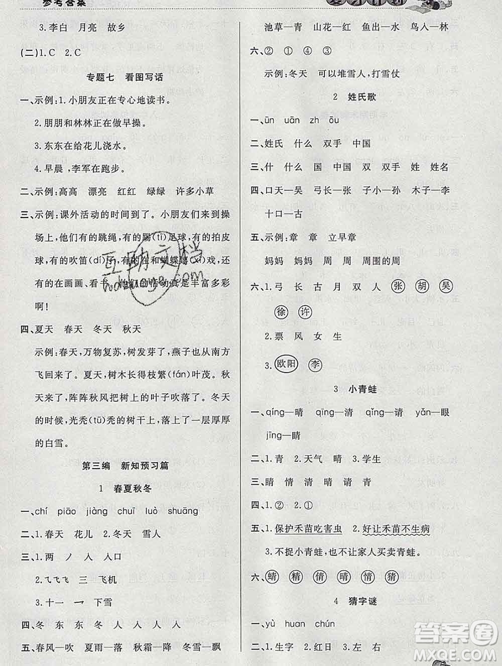 2020年品至教育假期復(fù)習(xí)計(jì)劃寒假銜接一年級(jí)語(yǔ)文人教版答案
