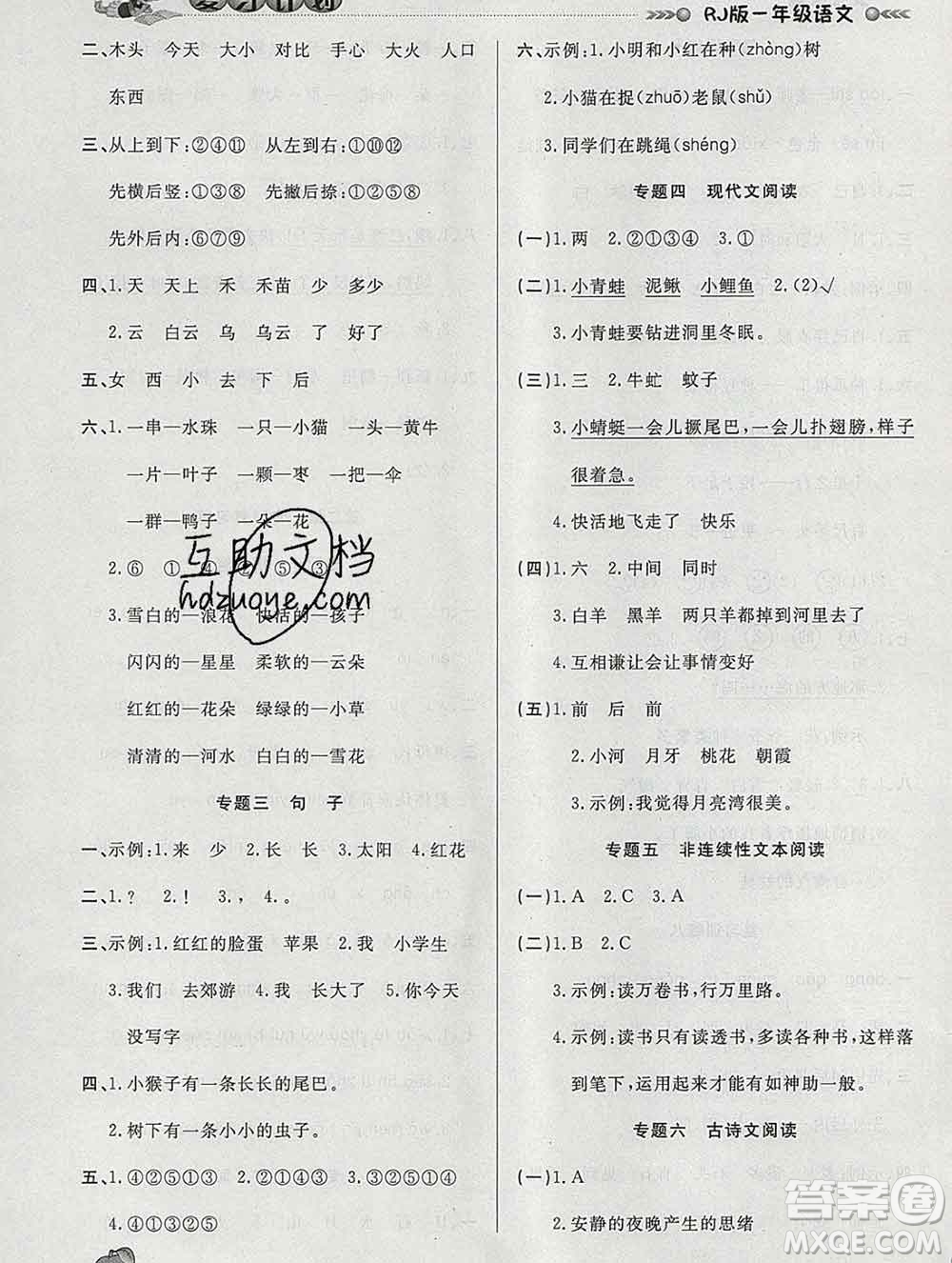 2020年品至教育假期復(fù)習(xí)計(jì)劃寒假銜接一年級(jí)語(yǔ)文人教版答案