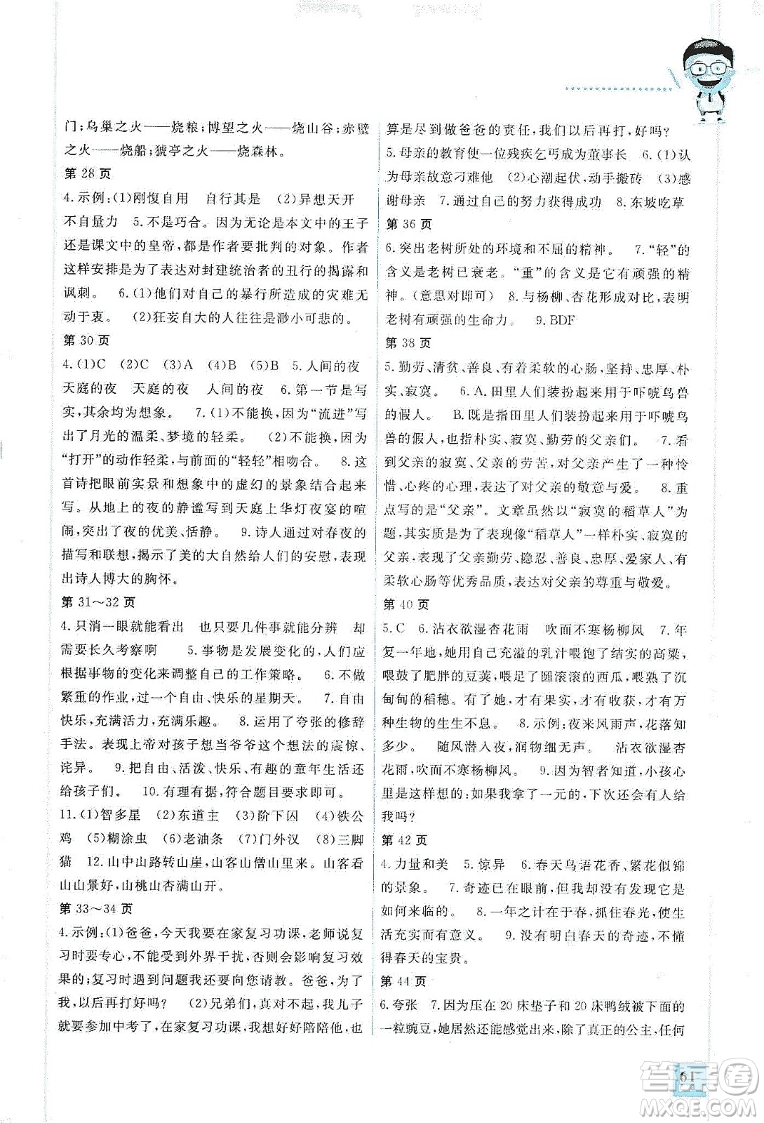 吉林教育出版社2020走進(jìn)名校假期作業(yè)七年級(jí)語(yǔ)文通用版答案