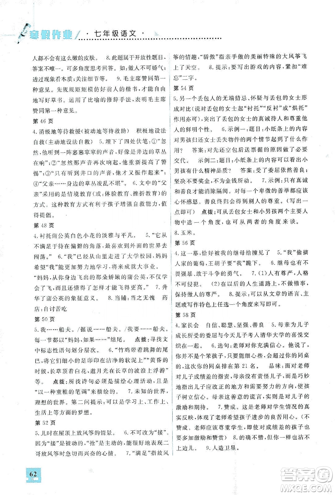 吉林教育出版社2020走進(jìn)名校假期作業(yè)七年級(jí)語(yǔ)文通用版答案